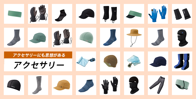 ACCESSORIES：アクセサリーにも思想がある。