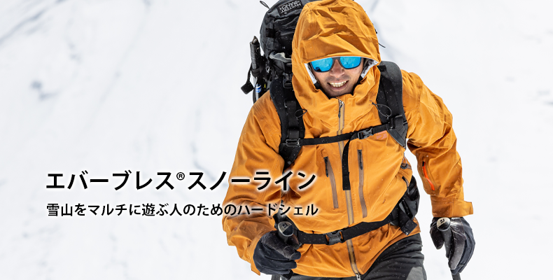エバーブレススノーライン：雪山をマルチに遊ぶ人のためのハードシェル