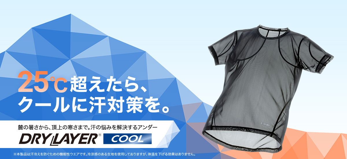 ウェブストア | アウトドアブランド ファイントラック