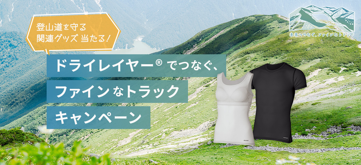 ウェブストア | アウトドアブランド ファイントラック