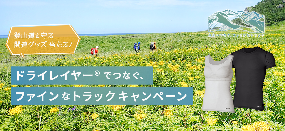 ウェブストア | アウトドアブランド ファイントラック