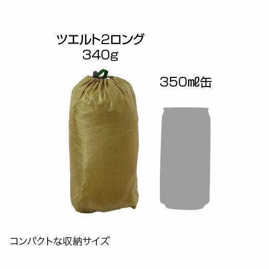 ツエルト2ロング | アウトドアブランド ファイントラック