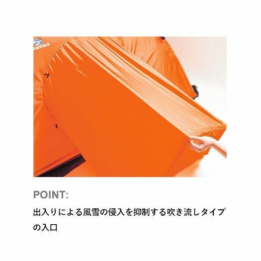 カミナドーム2スノーフライ | アウトドアブランド ファイントラック 