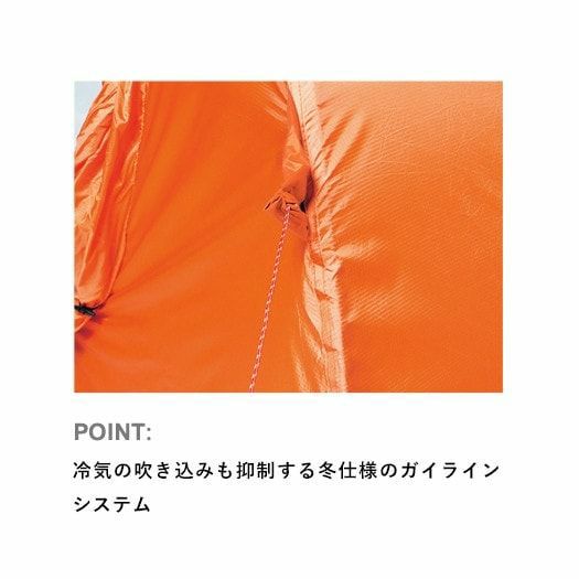 カミナドーム2スノーフライ | アウトドアブランド ファイントラック 